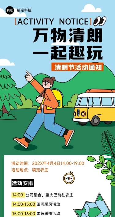 企业清明节节日活动通知描边插画风长图海报