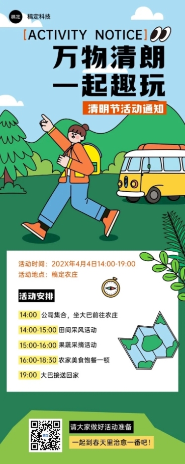 企业清明节节日活动通知描边插画风长图海报预览效果