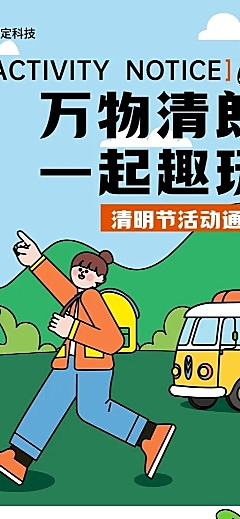 企业清明节节日活动通知描边插画风长图海报