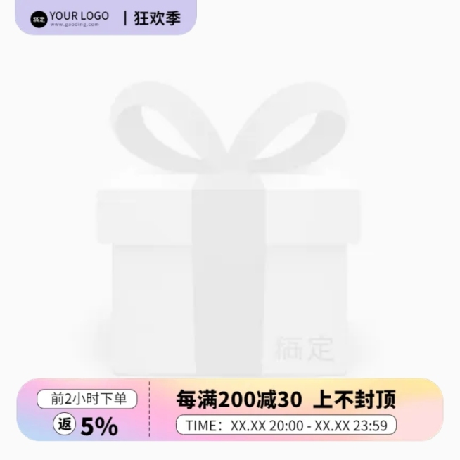 唯美通用满减促销主图图标预览效果