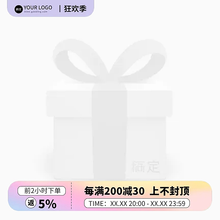 唯美通用满减促销主图图标