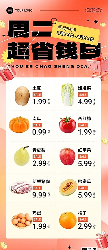 食品生鲜多图产品营销促销感长图海报