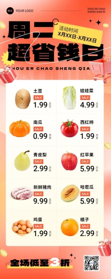 食品生鲜多图产品营销促销感长图海报预览效果