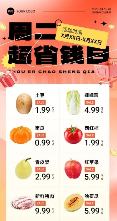 食品生鲜多图产品营销促销感长图海报