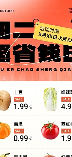 食品生鲜多图产品营销促销感长图海报