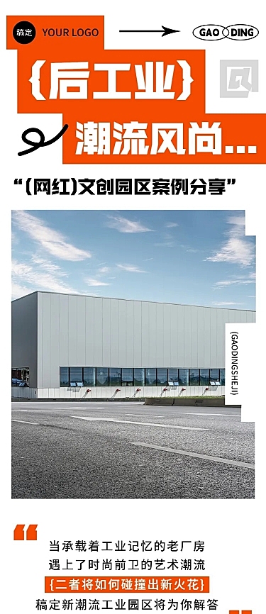 地产园区案例介绍宣传微信公众号文章长图