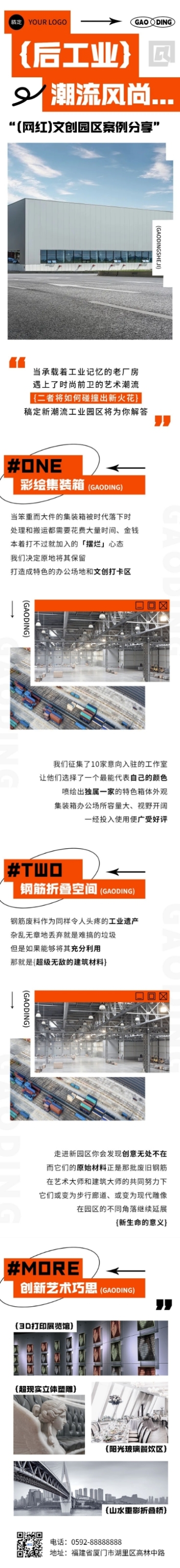 地产园区案例介绍宣传微信公众号文章长图预览效果