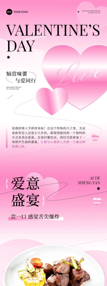 情人节节日营销芭比风文章长图