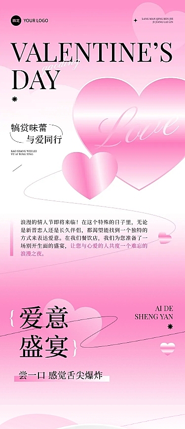 情人节节日营销芭比风文章长图