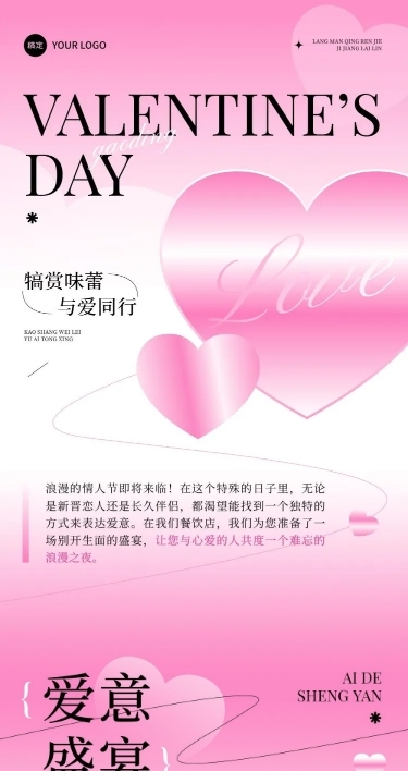 情人节节日营销芭比风文章长图