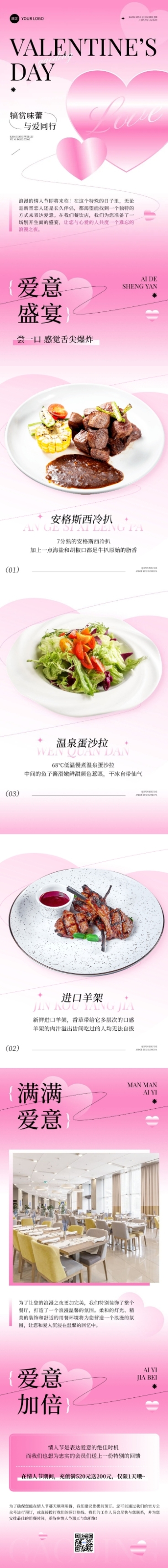 情人节节日营销芭比风文章长图预览效果