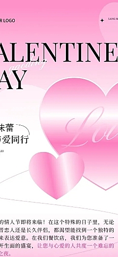 情人节节日营销芭比风文章长图
