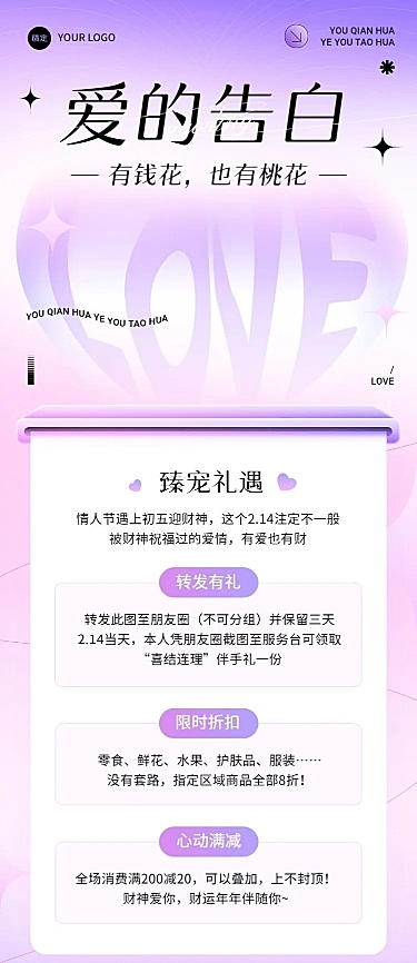 情人节节日营销长图海报