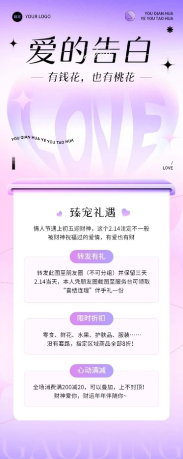 情人节节日营销长图海报预览效果