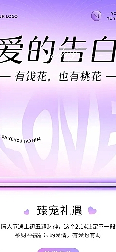 情人节节日营销长图海报