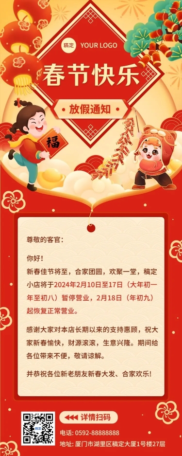 2024龙年春节新春餐饮美食节日通知公告放假营业通知长图海报
