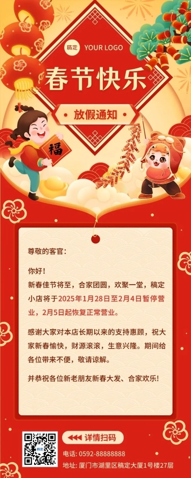 春节新春餐饮美食节日通知公告放假营业通知长图海报