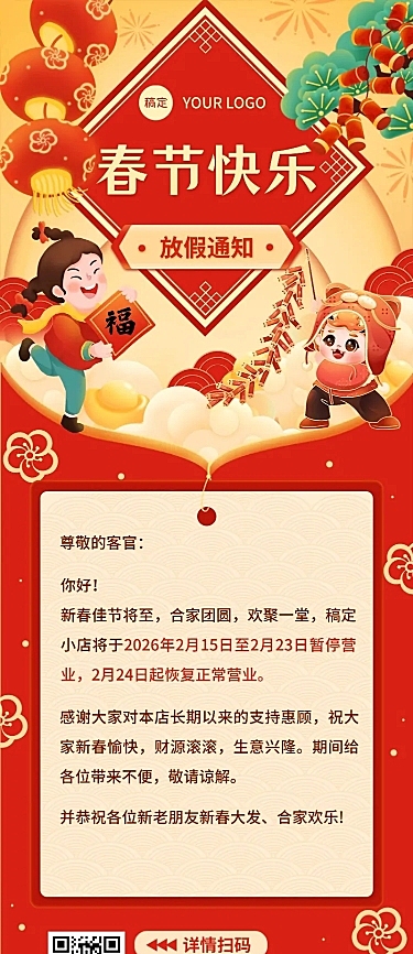 春节新春餐饮美食节日通知公告放假营业通知长图海报