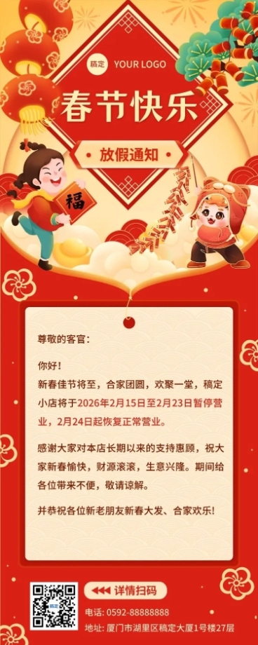 春节新春餐饮美食节日通知公告放假营业通知长图海报预览效果