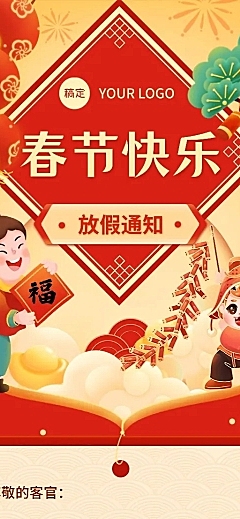 春节新春餐饮美食节日通知公告放假营业通知长图海报