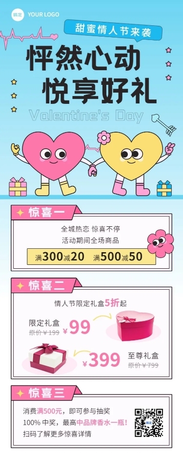 情人节节日营销插画长图海报