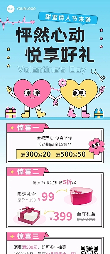 情人节节日营销插画长图海报