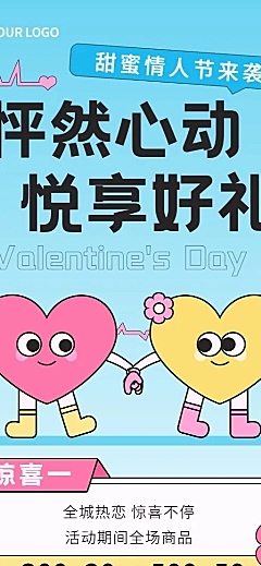 情人节节日营销插画长图海报