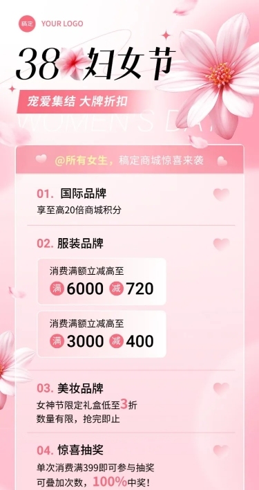 三八妇女节商超百货节日营销光感唯美梦幻感长图海报
