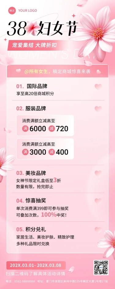 三八妇女节商超百货节日营销光感唯美梦幻感长图海报