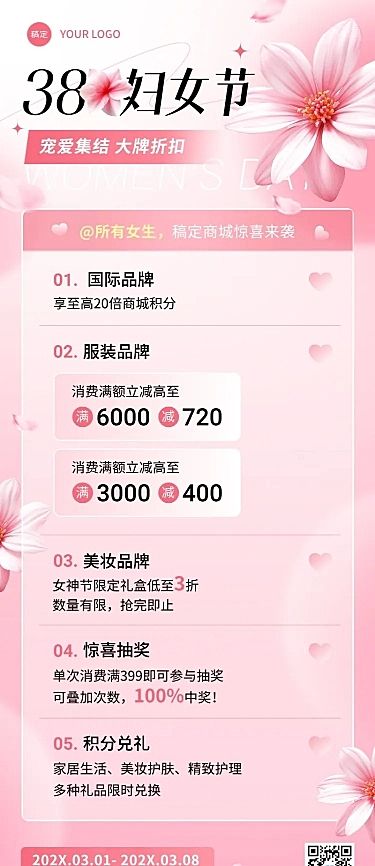 三八妇女节女神女王节商超百货节日营销光感唯美梦幻感长图海报