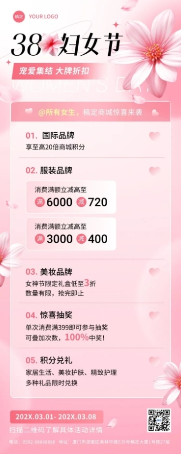 三八妇女节女神女王节商超百货节日营销光感唯美梦幻感长图海报预览效果