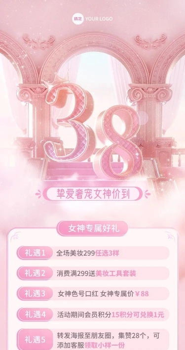 三八女神节节日营销38大字欧式建筑梦幻感长图海报