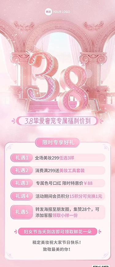 三八女神节节日营销38大字欧式建筑梦幻感长图海报