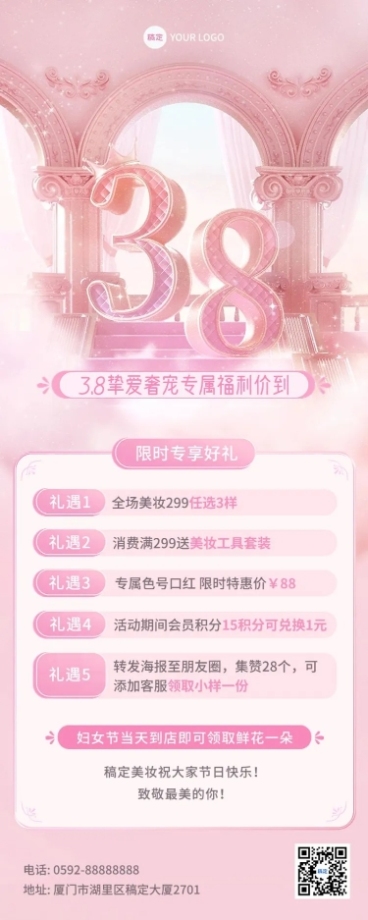三八女神节节日营销38大字欧式建筑梦幻感长图海报预览效果