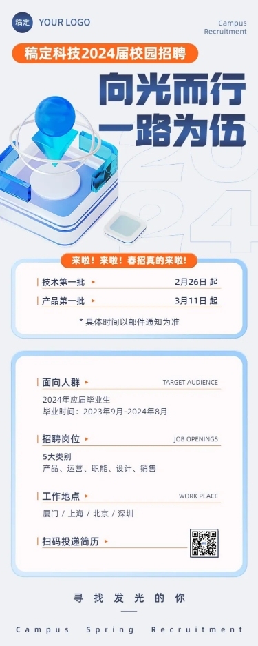 企业春季校园招聘水晶玻璃风长图海报