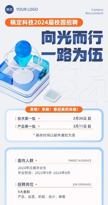 企业春季校园招聘水晶玻璃风长图海报