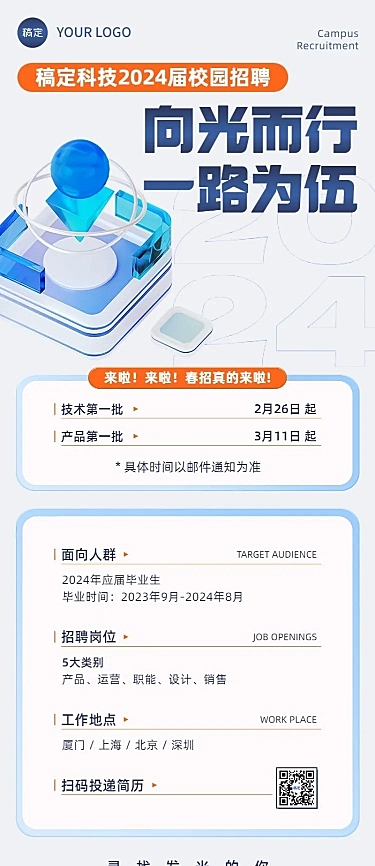 企业春季校园招聘水晶玻璃风长图海报