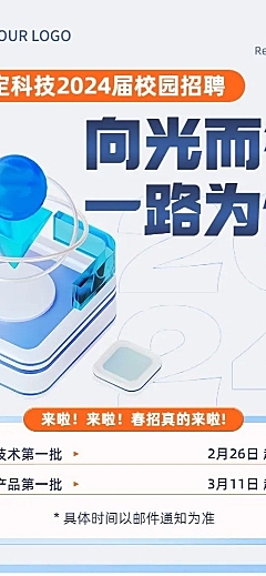 企业春季校园招聘水晶玻璃风长图海报