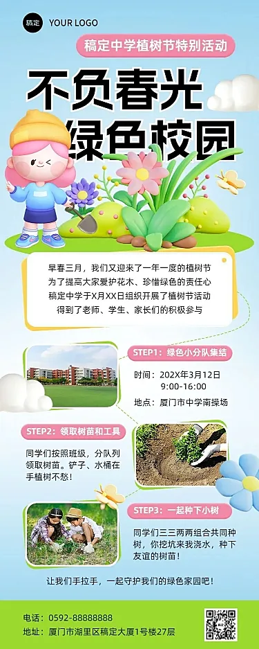 中小学植树节活动回顾长图海报