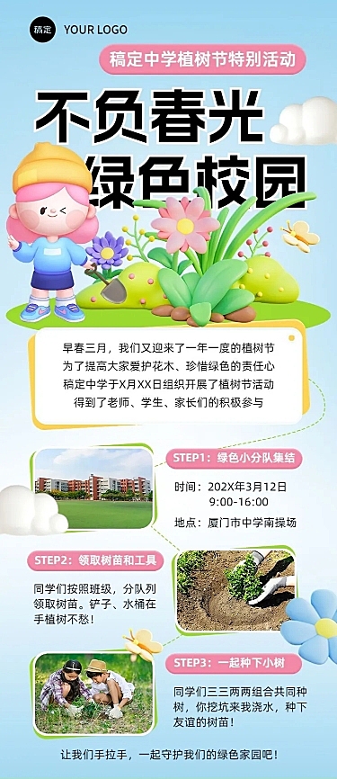 中小学植树节活动回顾长图海报