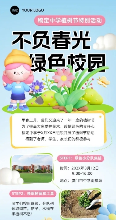 中小学植树节活动回顾长图海报