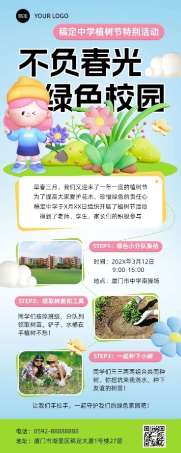 中小学植树节活动回顾长图海报预览效果