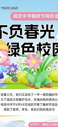 中小学植树节活动回顾长图海报