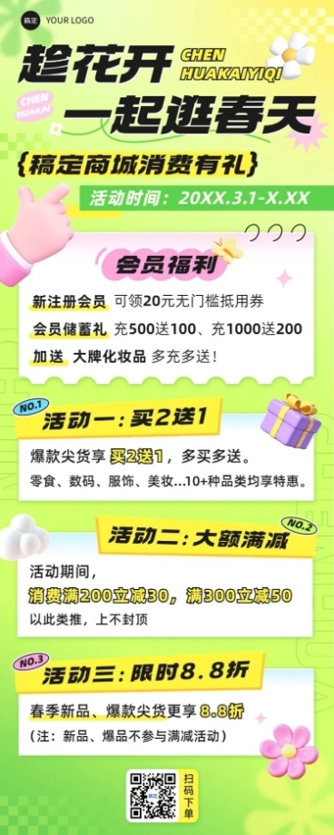 春天商城营销满减3D长图海报预览效果