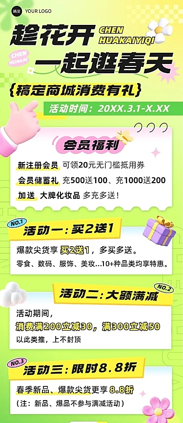 春天商城营销满减3D长图海报