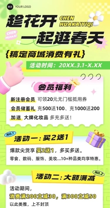 春天商城营销满减3D长图海报