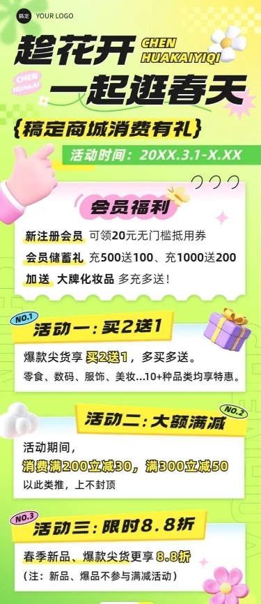 春天商城营销满减3D长图海报