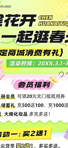 春天商城营销满减3D长图海报