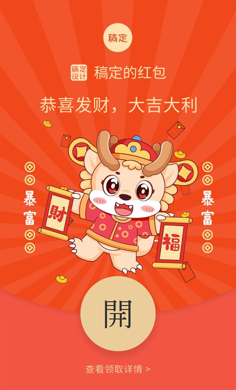 春节新年祝福静态红包封面
