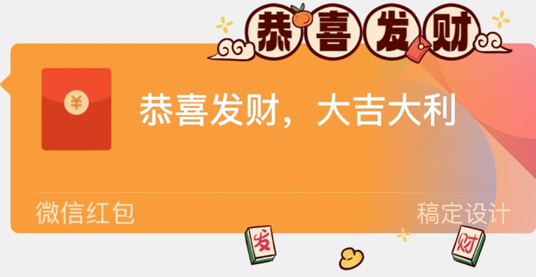 可爱龙年春节微信红包封面气泡挂件预览效果